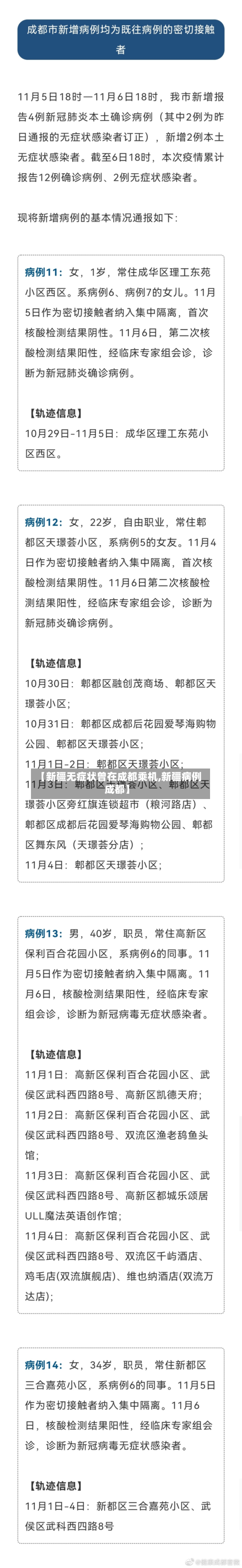 【新疆无症状曾在成都乘机,新疆病例 成都】-第2张图片