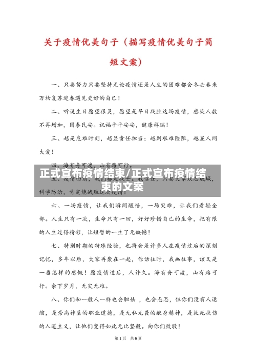 正式宣布疫情结束/正式宣布疫情结束的文案-第2张图片