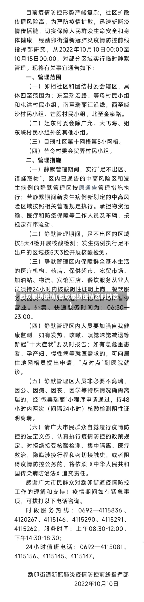 西双版纳疫情(西双版纳疫情实时动态)