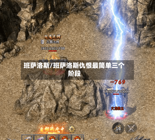 班萨洛斯/班萨洛斯仇恨最简单三个阶段-第3张图片