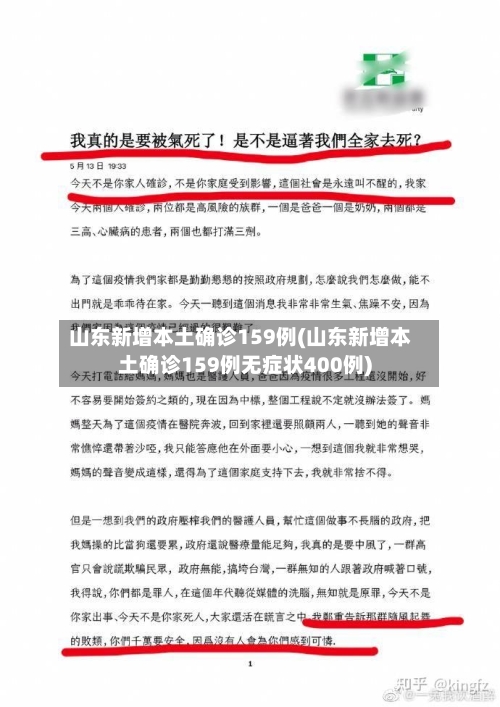 山东新增本土确诊159例(山东新增本土确诊159例无症状400例)-第2张图片