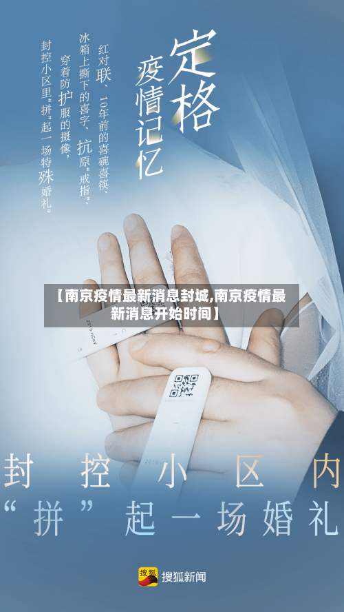 【南京疫情最新消息封城,南京疫情最新消息开始时间】