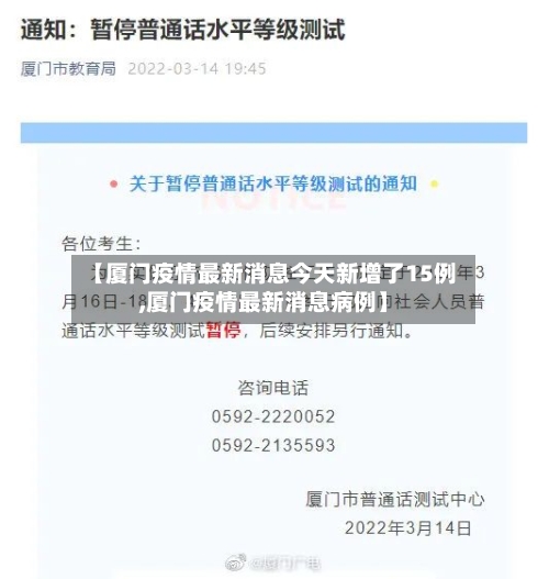 【厦门疫情最新消息今天新增了15例,厦门疫情最新消息病例】