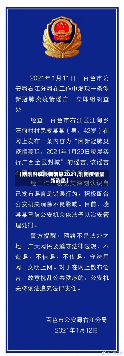 【刚刚封城最新消息2021,刚刚疫情最新消息】