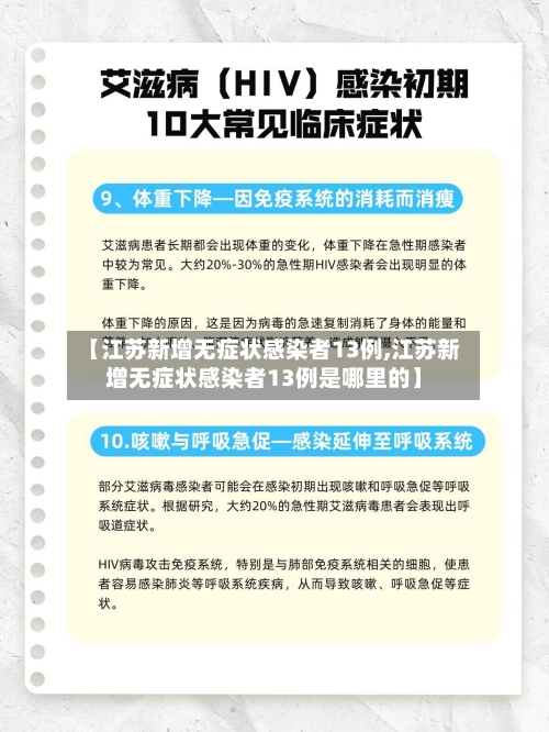 【江苏新增无症状感染者13例,江苏新增无症状感染者13例是哪里的】
