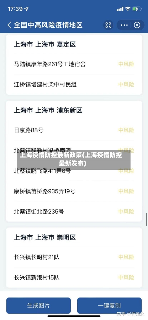 上海疫情防控最新政策(上海疫情防控最新发布)-第2张图片