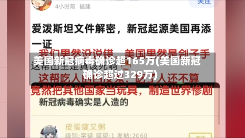 美国新冠病毒确诊超165万(美国新冠确诊超过329万)