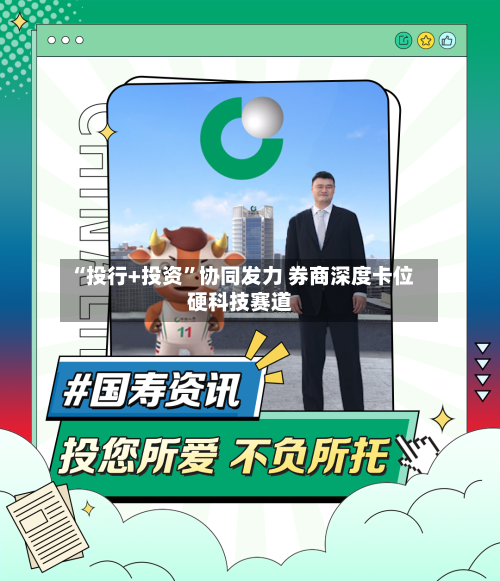 “投行+投资”协同发力 券商深度卡位硬科技赛道-第3张图片
